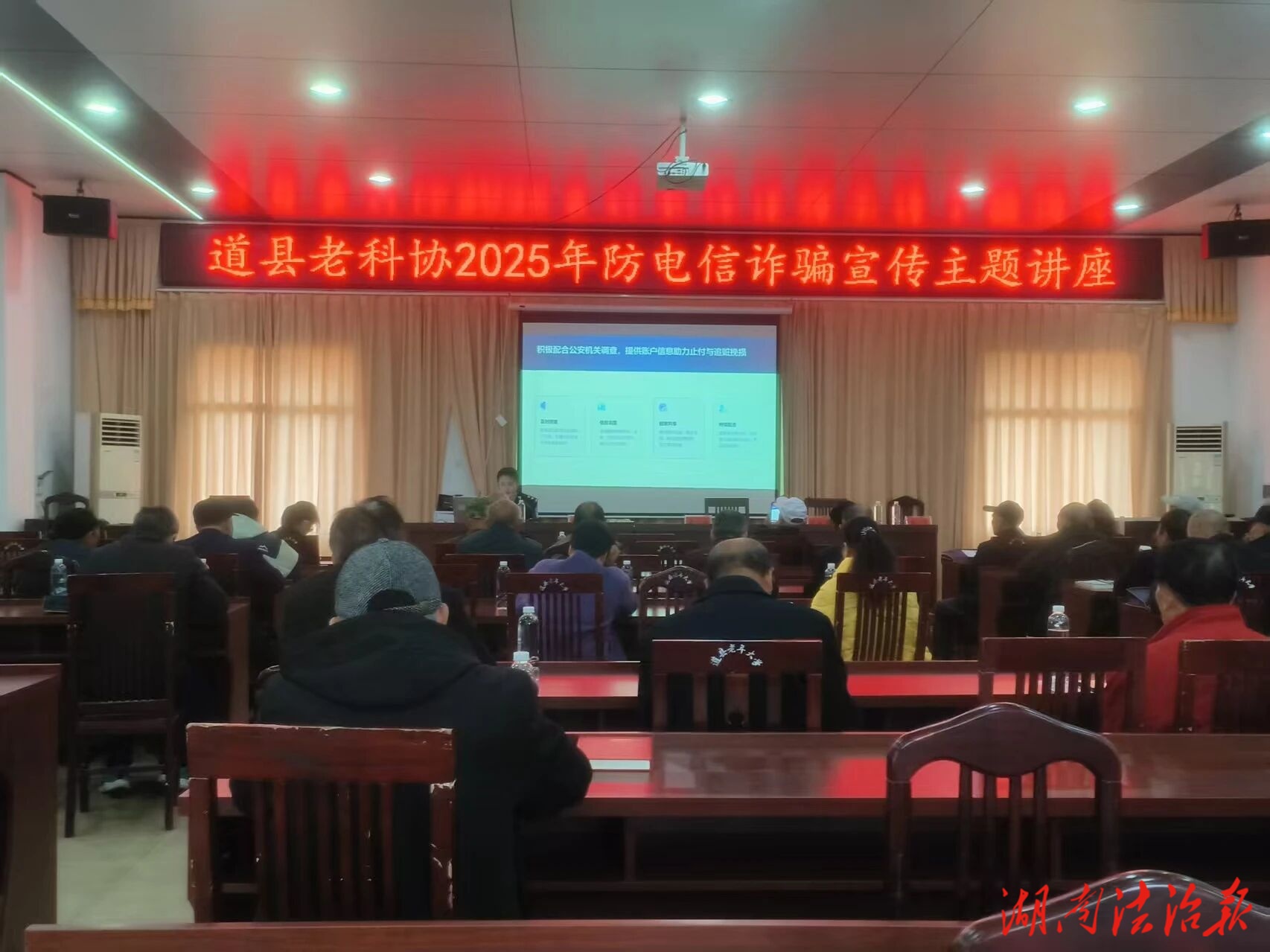 【全民反诈】道县：反诈民警开展专题讲座 筑牢老年人反诈“防护墙”