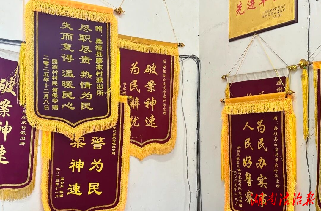 一面锦旗一份情，半寸警心半寸民