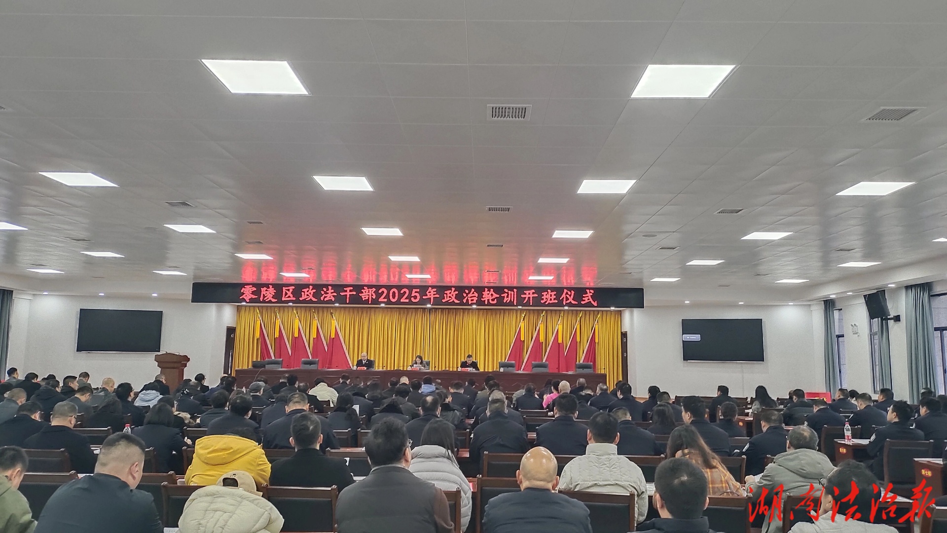 淬炼忠诚之魂锻造政法铁军——零陵区2025年政法干部政治轮训正式开班
