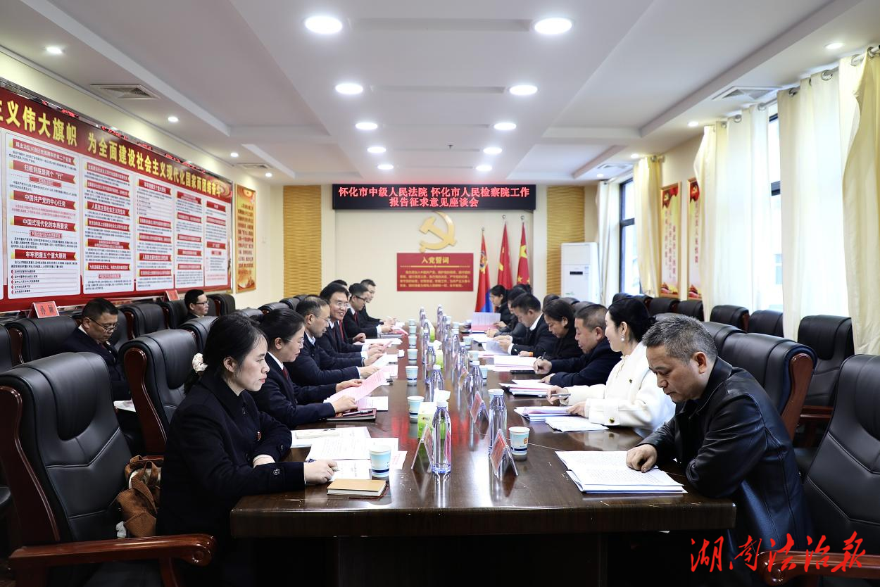 请您阅卷！“把脉献策”为检察工作“蓄能”  ——怀化市检察院赴基层征求人大代表对检察工作报告意见建议