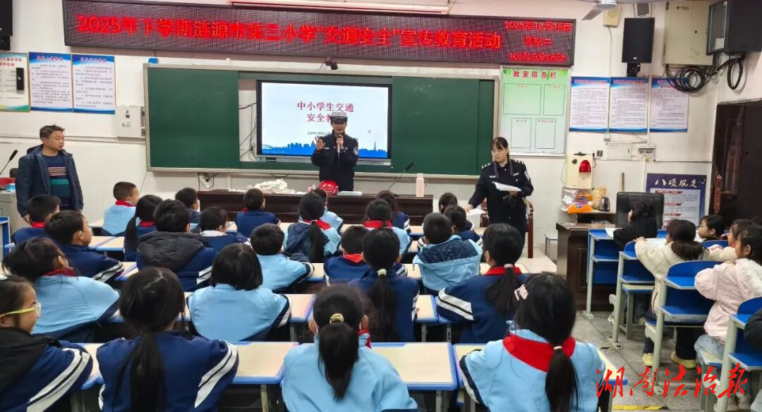 涟源三小：交通安全进校园文明出行入童心