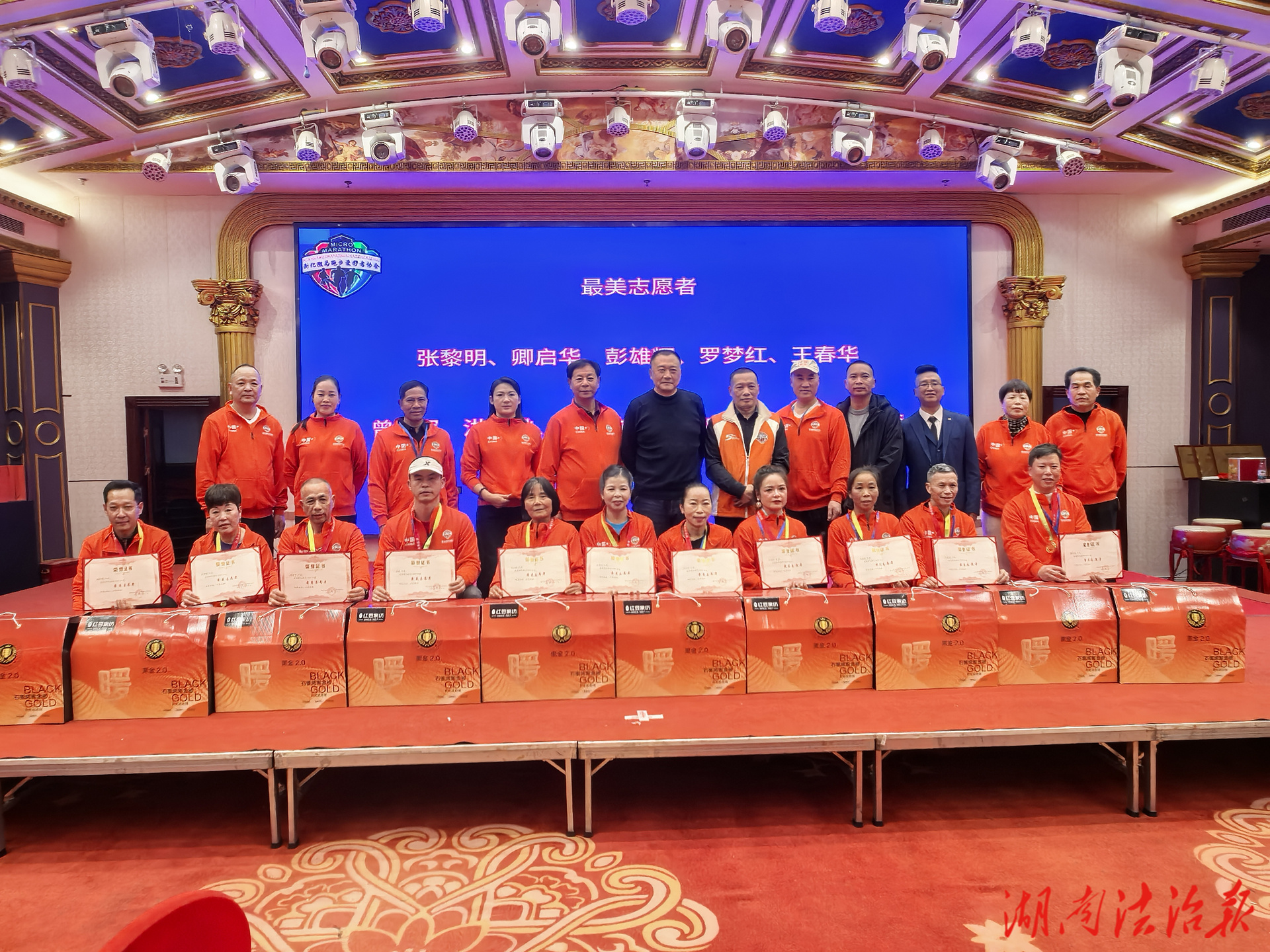 新化县微马跑步爱好者协会成立十周年庆典暨2025年终总结大会圆满成功