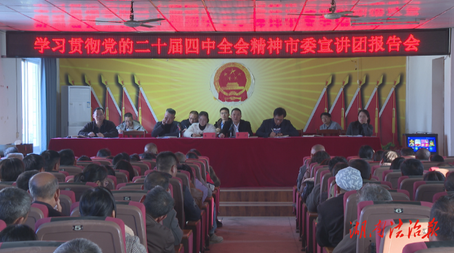 章乐在白水镇宣讲党的二十届四中全会精神