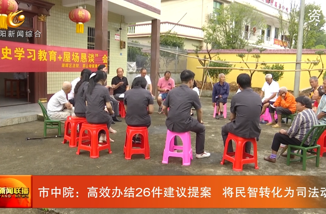衡阳市中院：高效办结26件建议提案 将民智转化为司法动能