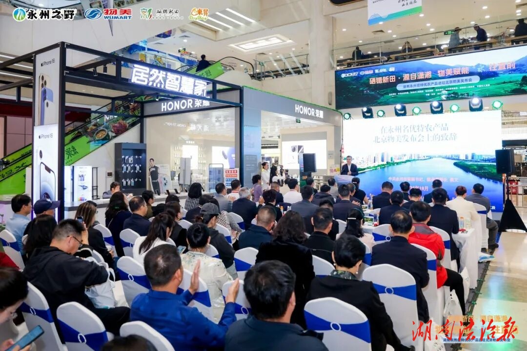 物美賦能 “永”往直前 永州市名特優(yōu)農產品進駐北京物美超市