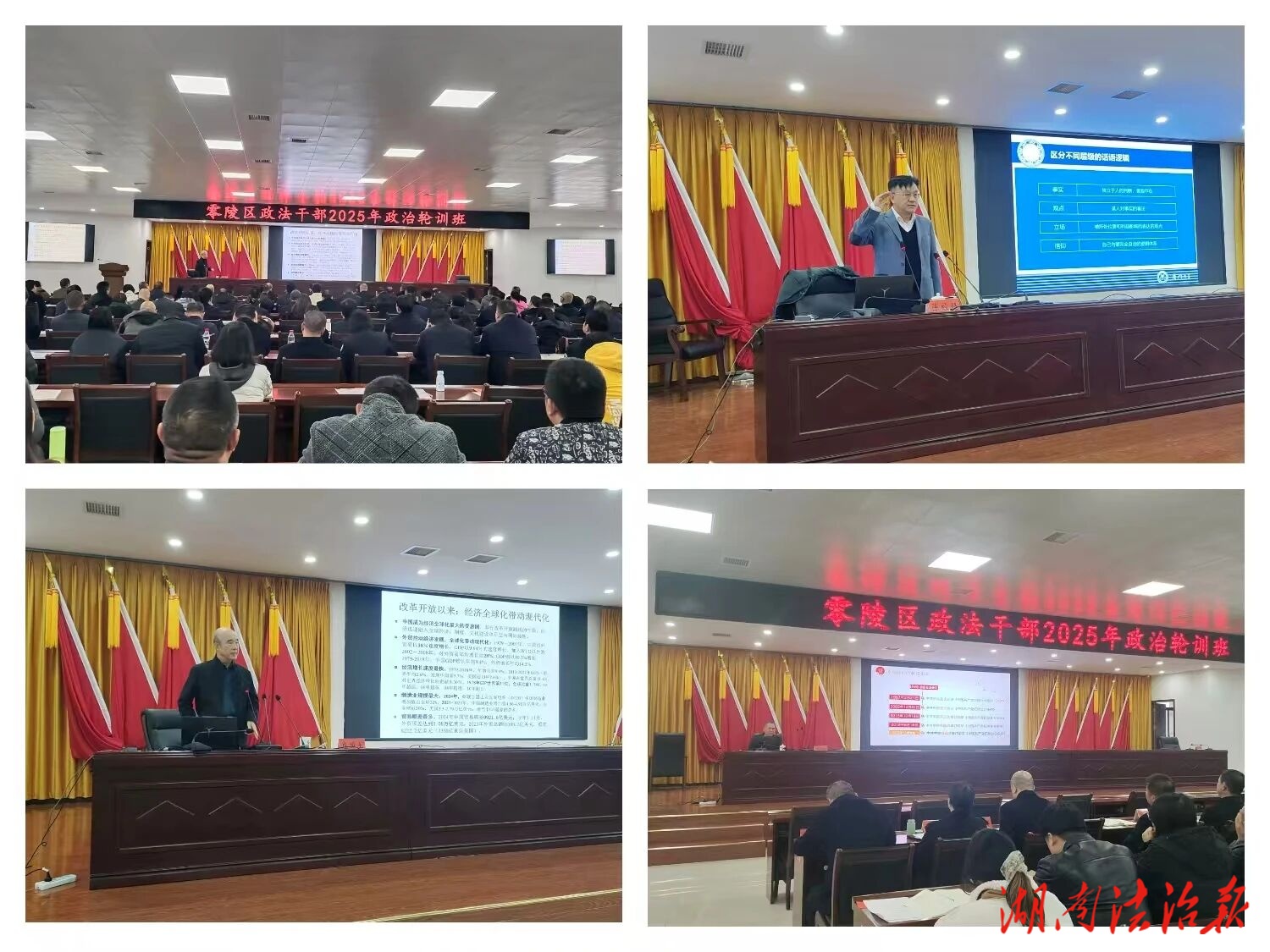 零陵区2025年政法干部政治轮训圆满结业