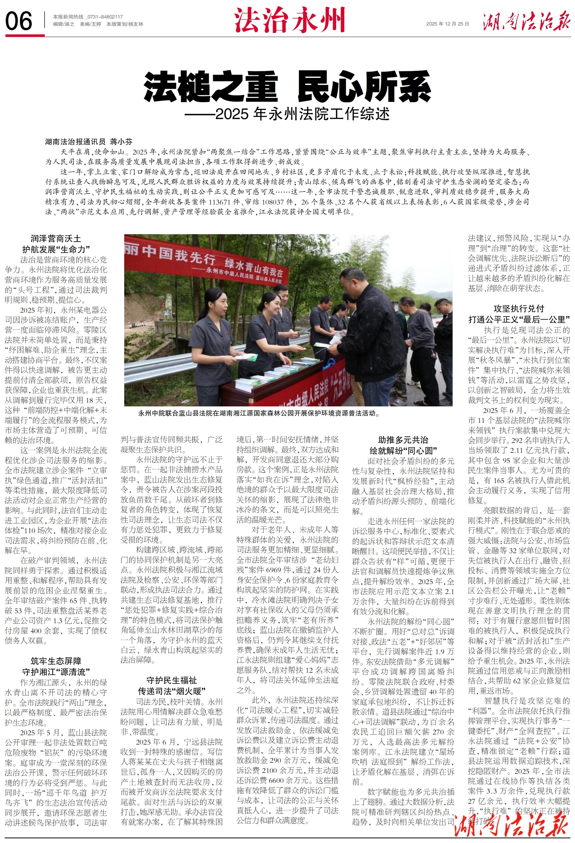 法槌之重 民心所系——2025年永州法院工作综述