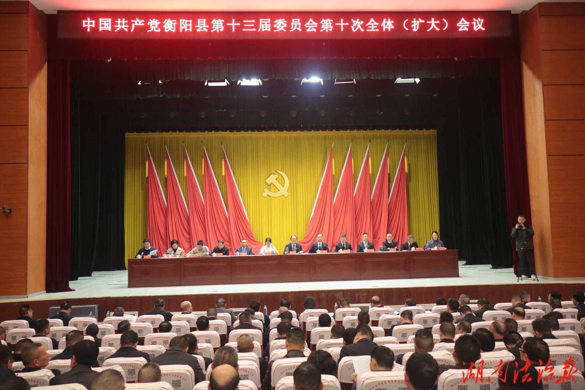 中共衡阳县委十三届十次全会召开