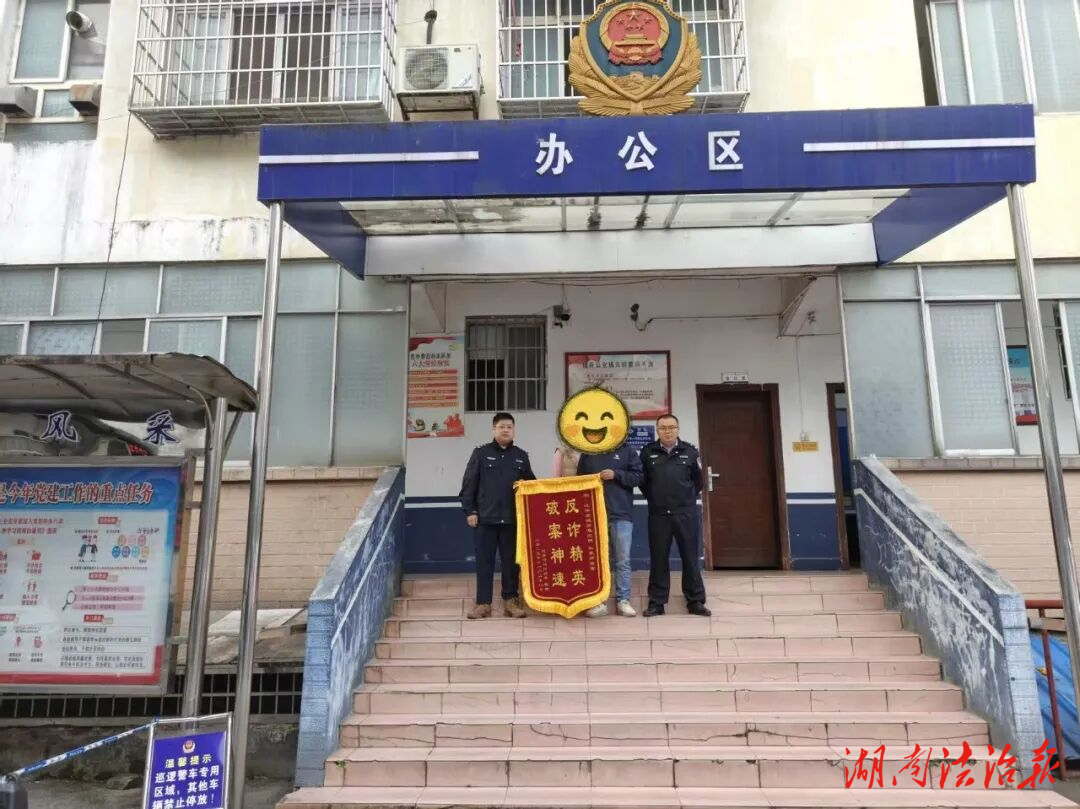 接警即响应 止付“跑赢”骗子——江华公安快速为群众挽损10万元