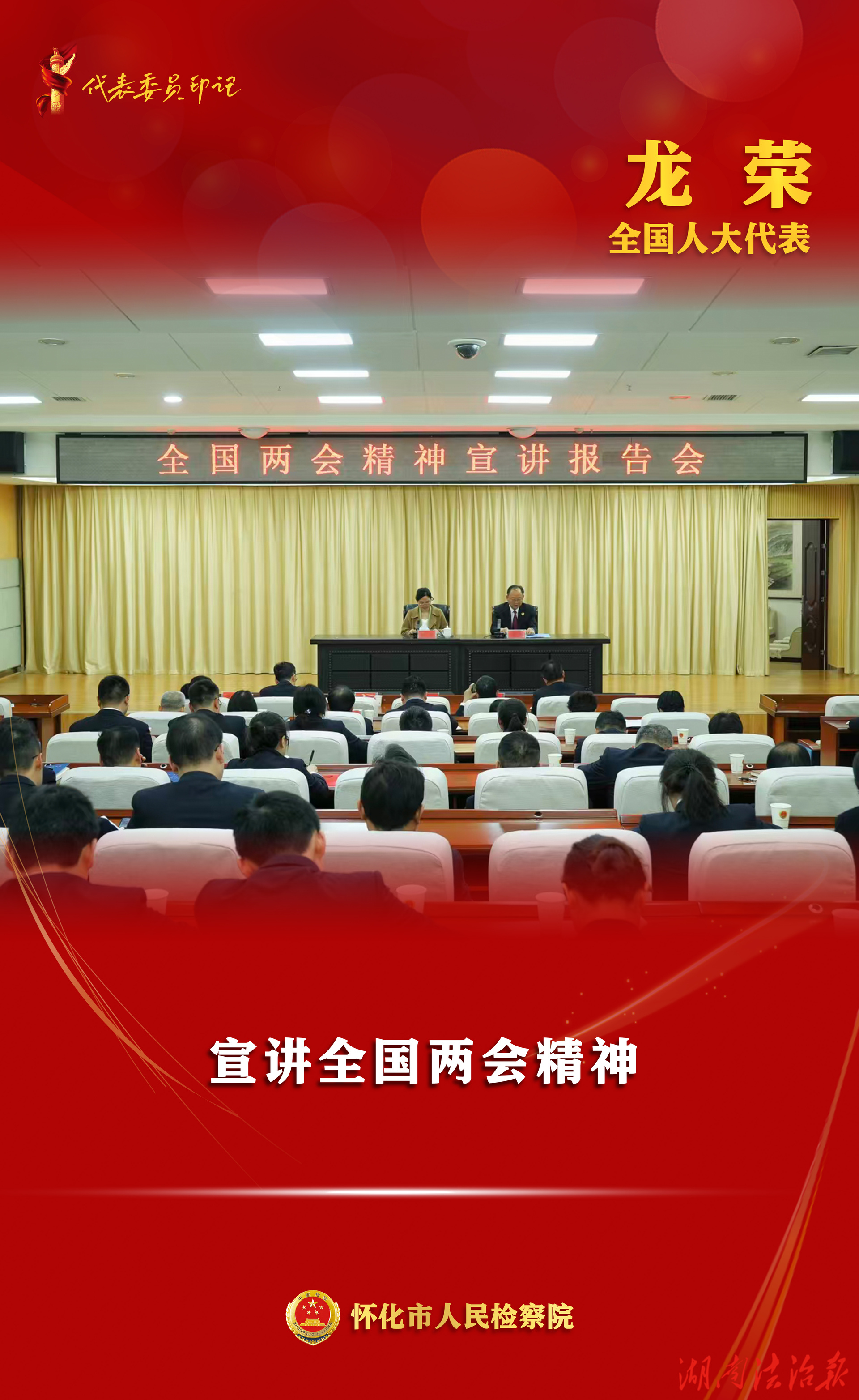 两会请“检”阅 | 代表委员印记