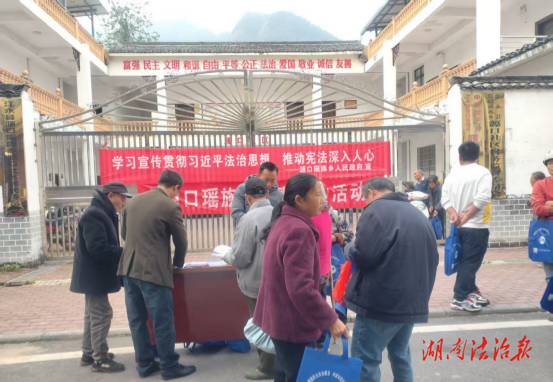 瑶乡集市“法味”浓 宪法精神润民心——江永县司法局源口瑶族乡司法所开展“12·4”国家宪法日主题宣传活动