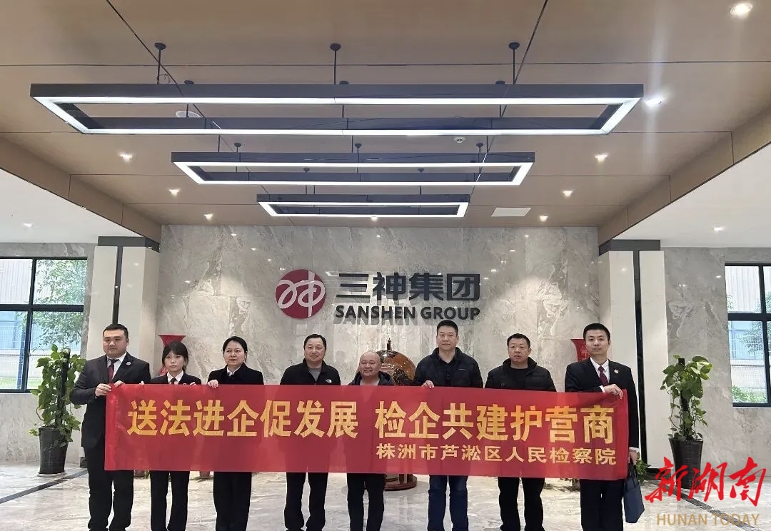 送法进企促发展，检企共建护营商