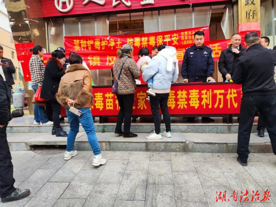 涟源市七星街镇多措并举狠抓禁毒工作成效显著