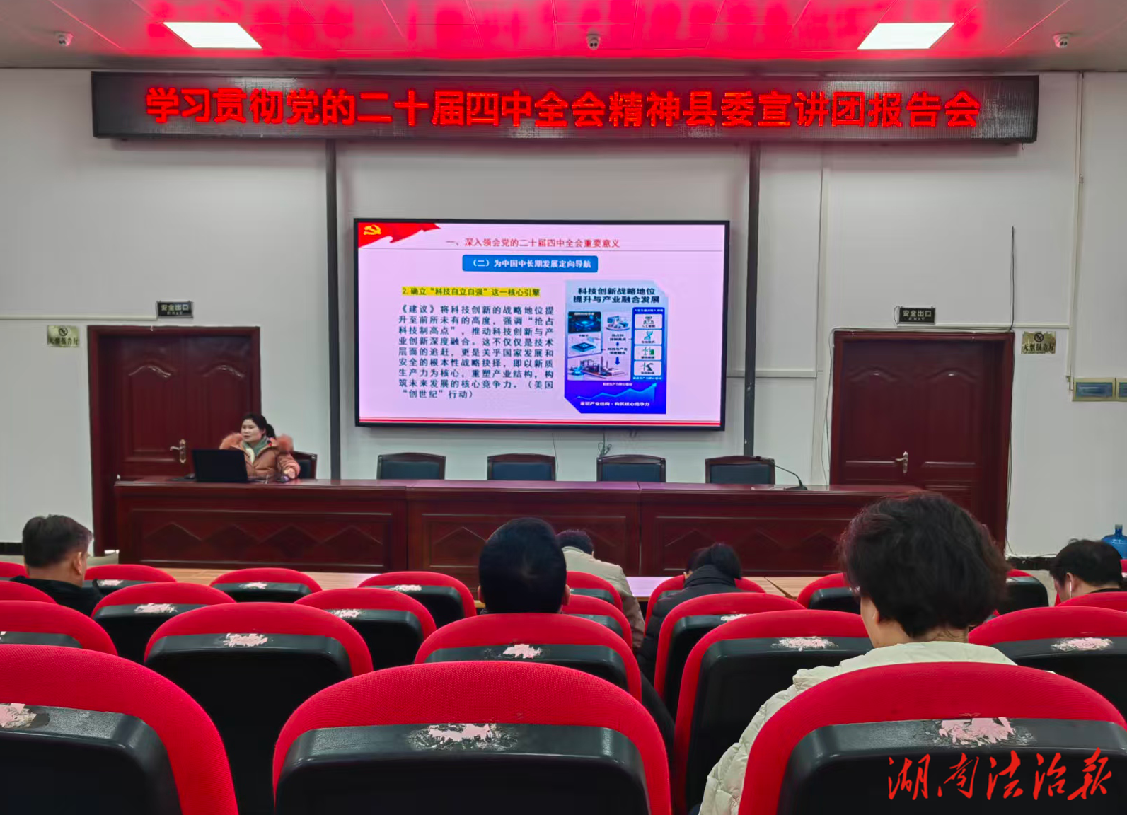 东安：集中学习四中全会精神 助推法治实践