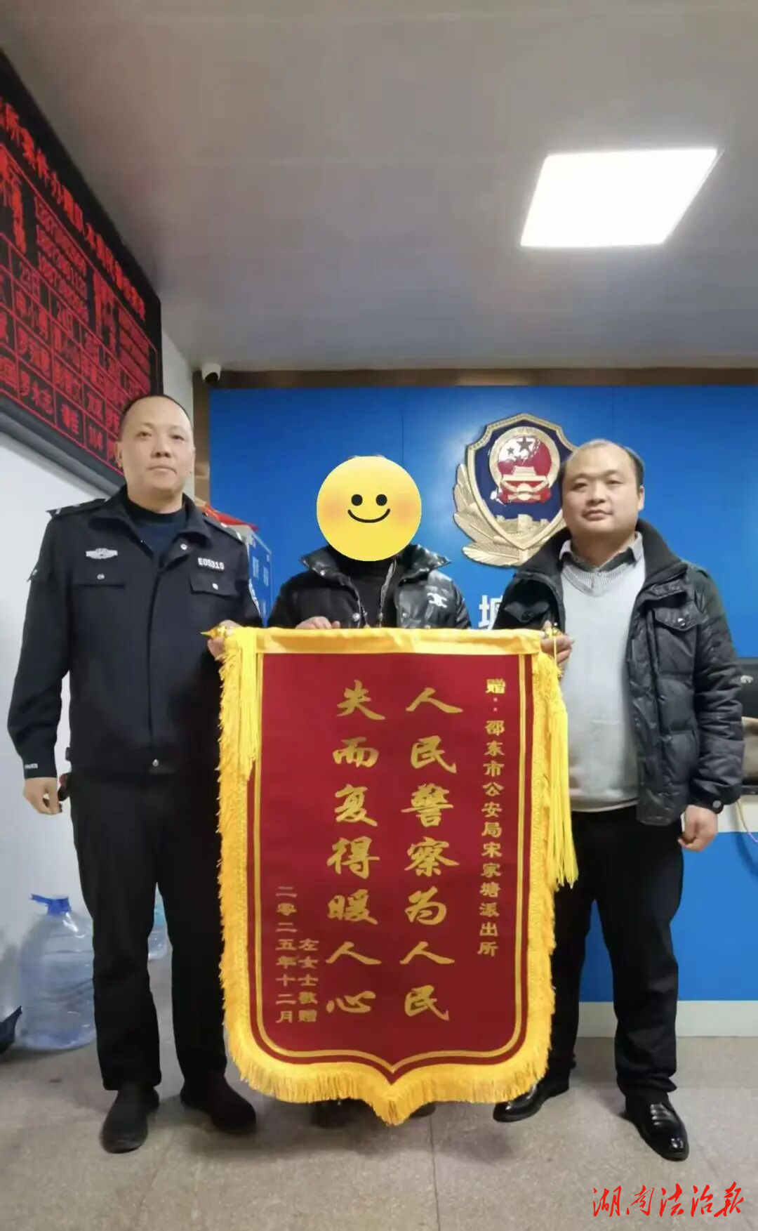 手机遗失？邵东公安化身"手机侦探"解群众燃眉之急获锦旗