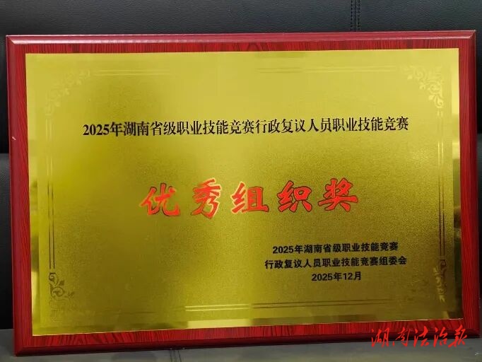 喜报！衡阳市司法局行政复议工作获省级竞赛佳绩