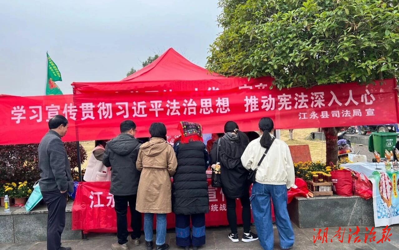 法治宣传进瑶乡 平安喜乐庆盘王——江永县司法局开展盘王节主题普法宣传活动