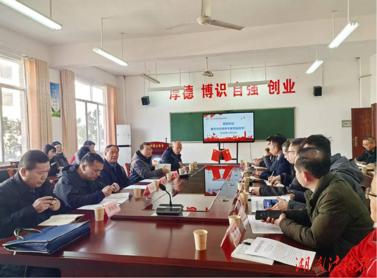 永州市高中督导评估团莅临市综合职业中等专业学校开展督导评估