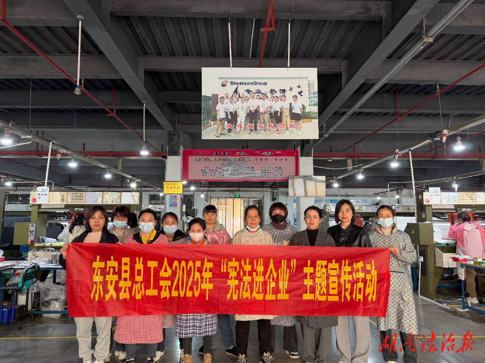 东安县总工会开展“宪法进企业”活动