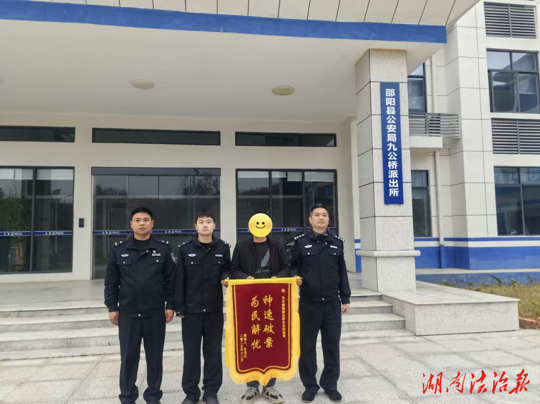 “神速破案，为民解忧！”