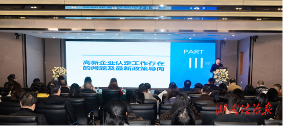 全省科技型企业创新赋能与合规管理专项培训（衡阳专场）在衡阳高新区举办
