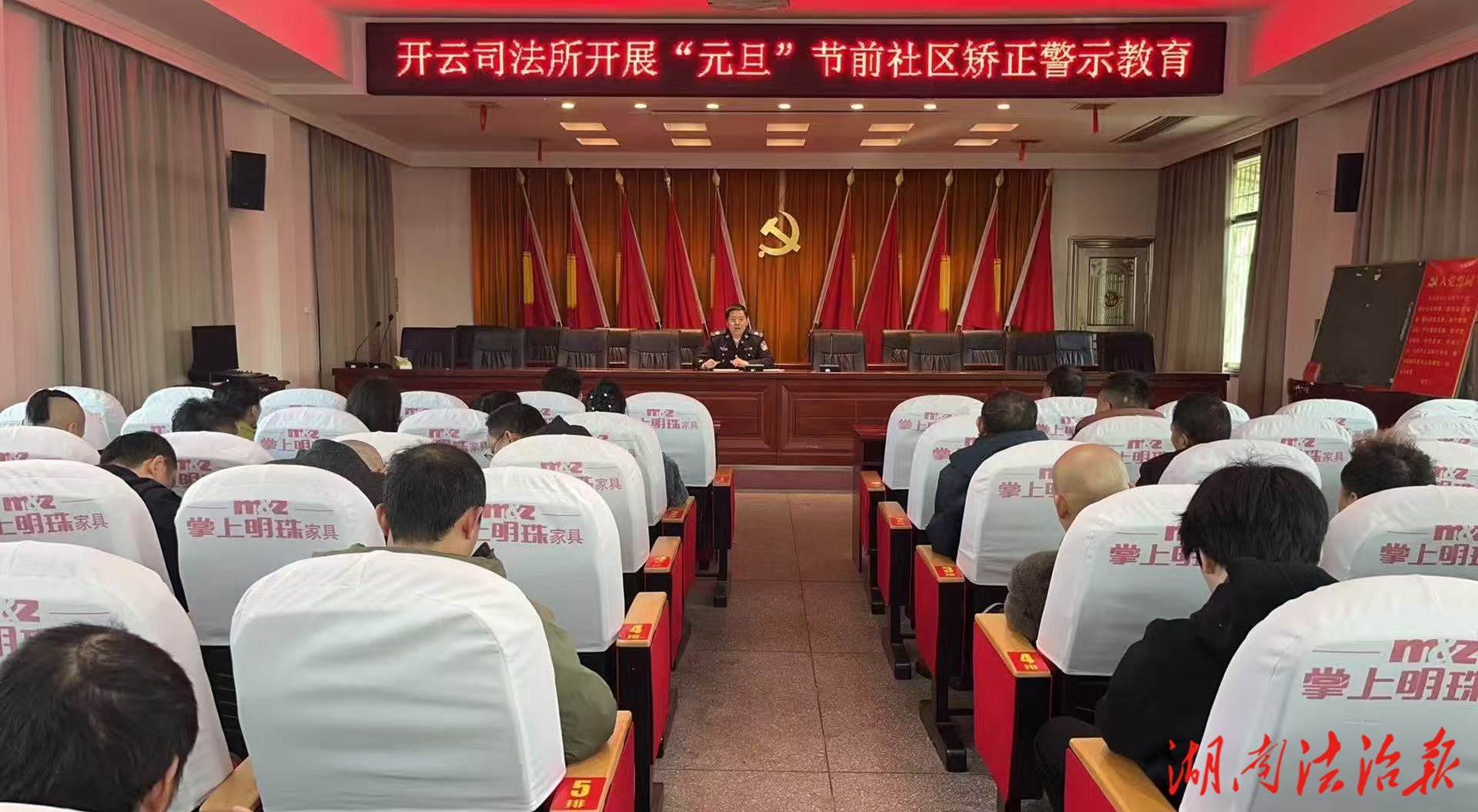 衡山县司法局开云司法所开展“元旦”节前社区矫正警示教育 筑牢安全稳定屏障