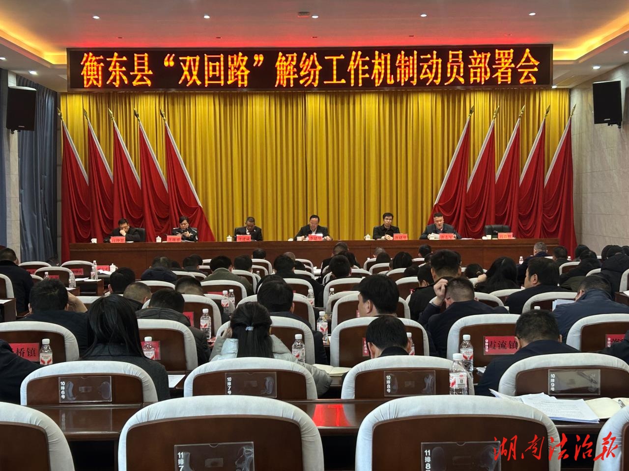 衡东县召开“双回路”解纷工作机制动员部署会