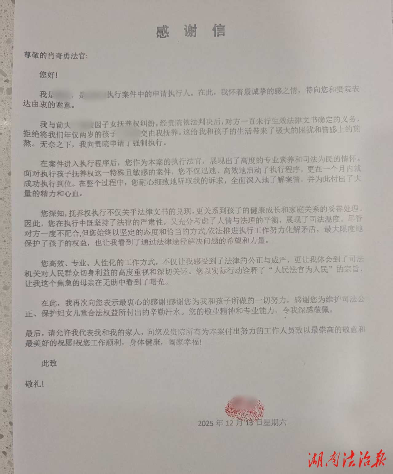 一封信、一面旗，执行法官以温情守护未成年人权益