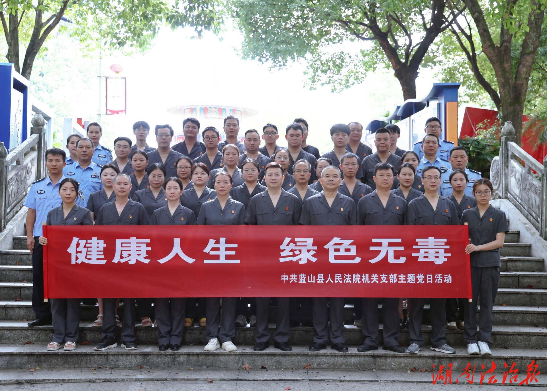 筑牢禁毒防線 踐行初心使命——藍(lán)山法院赴禁毒教育基地開展主題黨日活動(dòng)