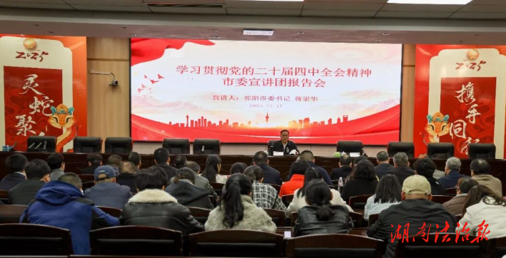 蒋崇华在浯溪街道宣讲党的二十届四中全会精神