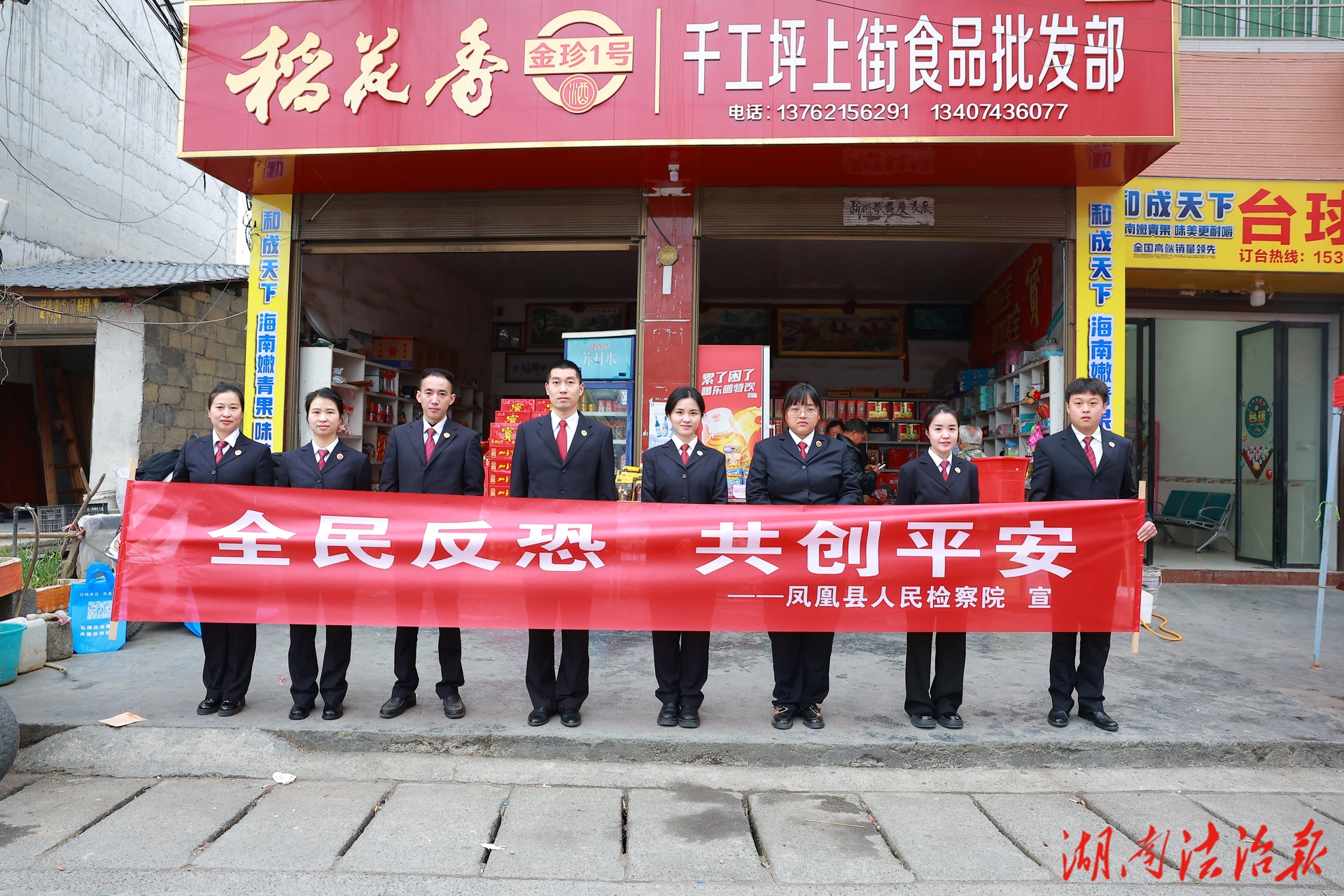 全民反恐 共创平安——凤凰县检察院开展反恐怖主义法治宣传活动