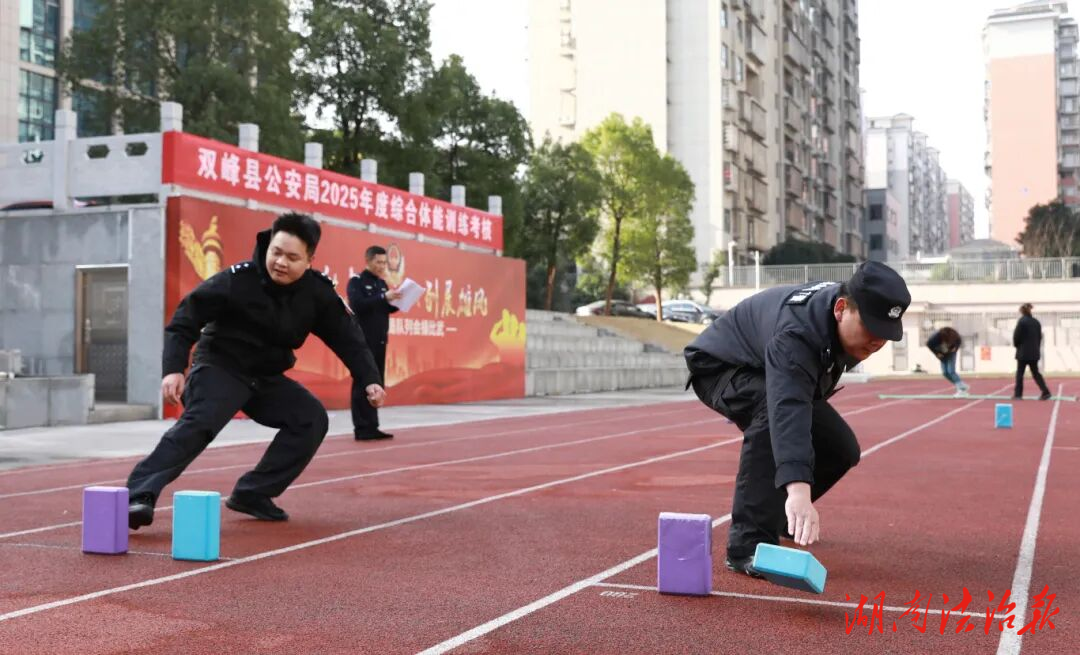 双峰公安开展2025年度民辅警综合体能训练考核