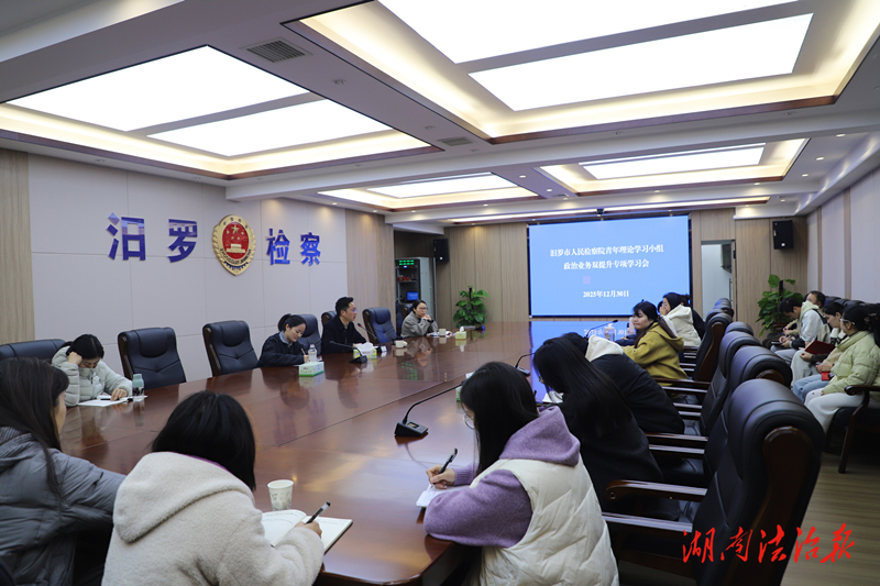 “政治+业务”学习会，为青年干警“充电蓄能”