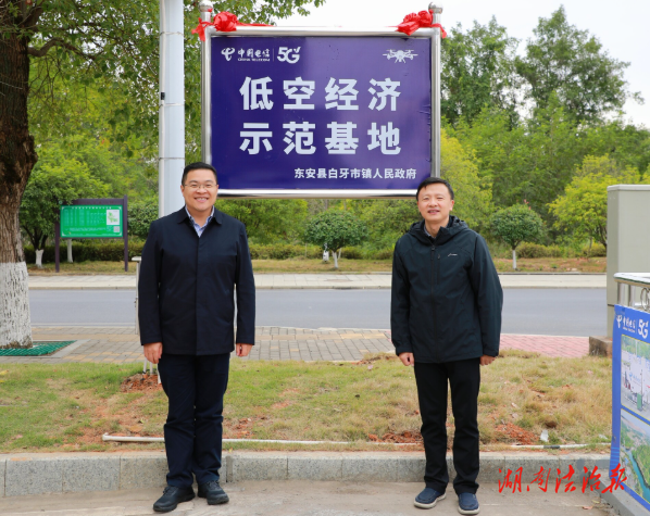 东安县白牙市镇低空经济示范基地正式交付