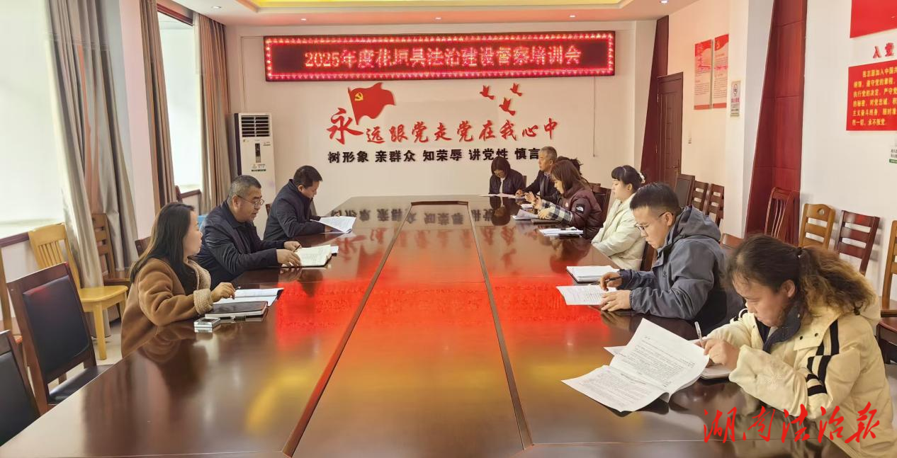 锻造高质量发展法治内核：花垣县开展2025年度法治督察牵引治理效能全面提升