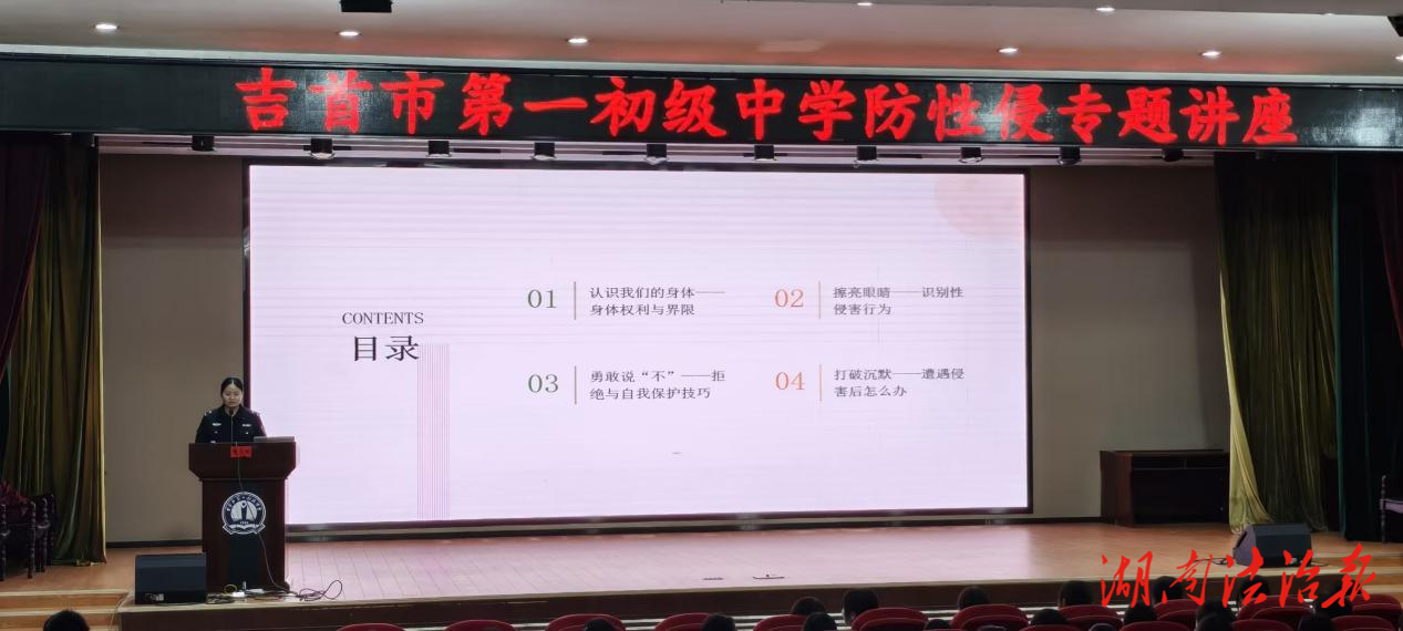 守护成长底线 峒河派出所进校开展防侵害安全讲座