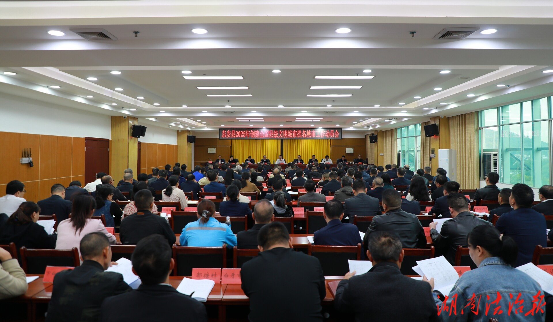 東安縣召開創(chuàng)建全國縣級文明城市提名城市動(dòng)員會