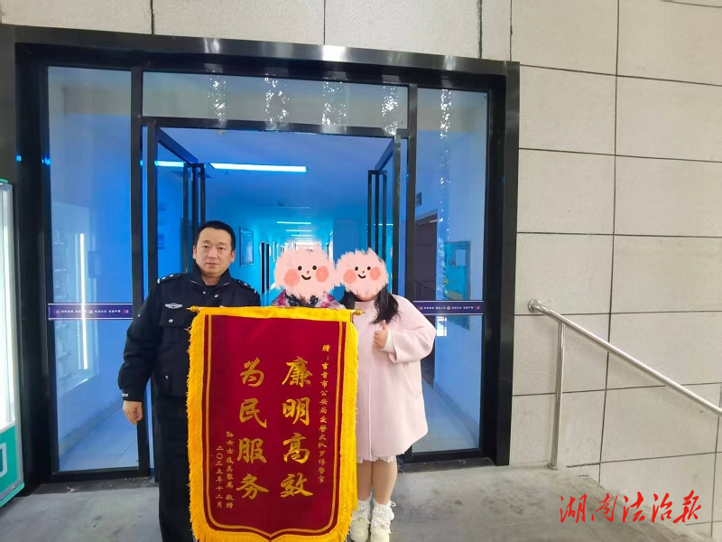 吉首交警暖心处置事故获赠锦旗