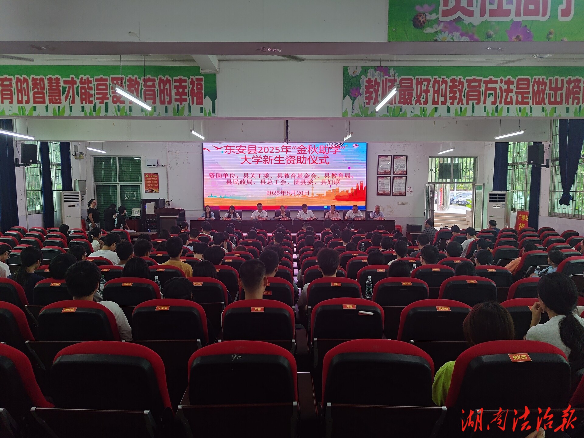 東安縣舉行2025年困境大學(xué)新生資助儀式
