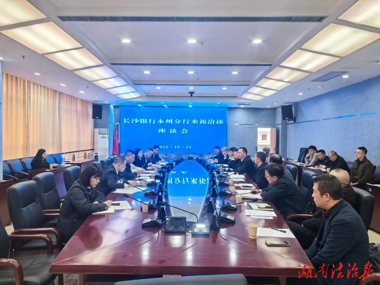 深化政银合作 共谋发展新篇——祁阳市人民政府与长沙银行永州分行举行座谈交流会