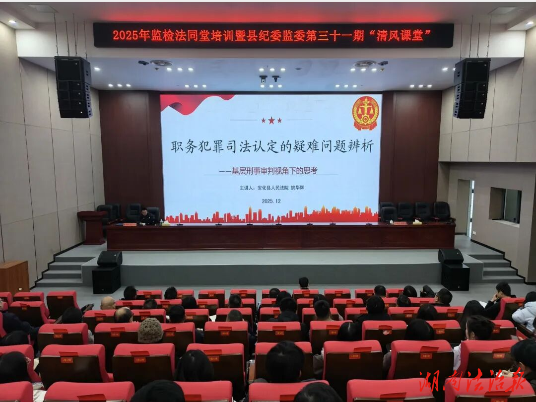 凝聚共识提质效 锚定公正促办案——安化法院派员赴县纪委监委交流职务犯罪审判经验