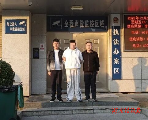 火速追逃！邵东公安成功抓获一名网上逃犯