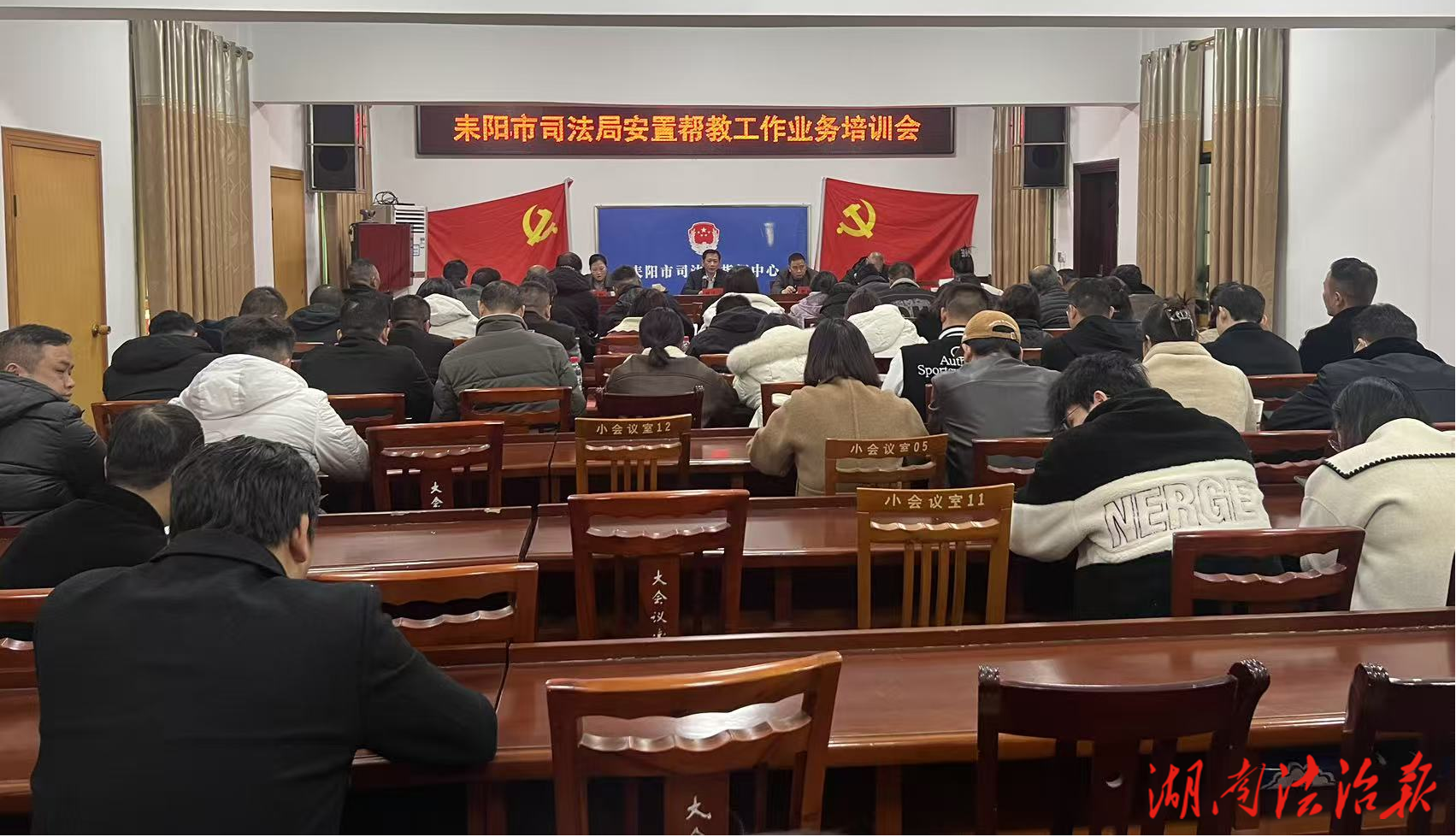 耒阳市司法局开展安置帮教工作业务培训会