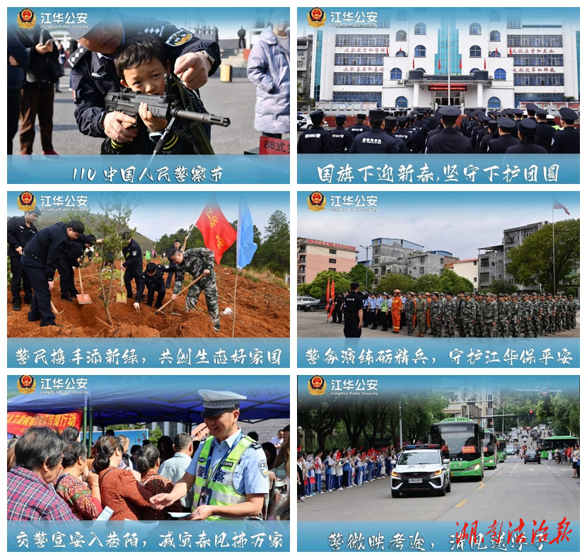 藏蓝守护，平安画卷——江华公安2025年度“警”彩回顾