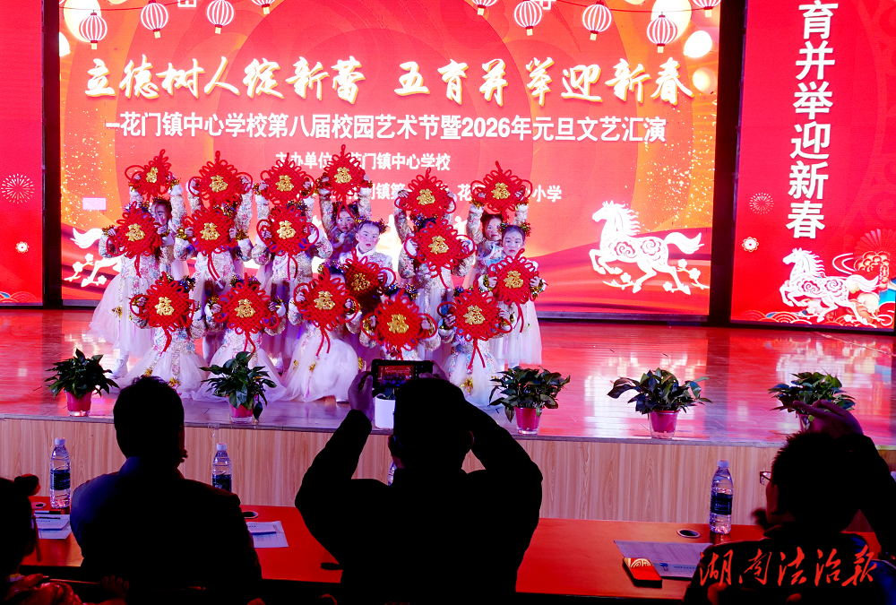 双峰县花门镇：欢天喜地庆元旦  豪情满怀迎新春