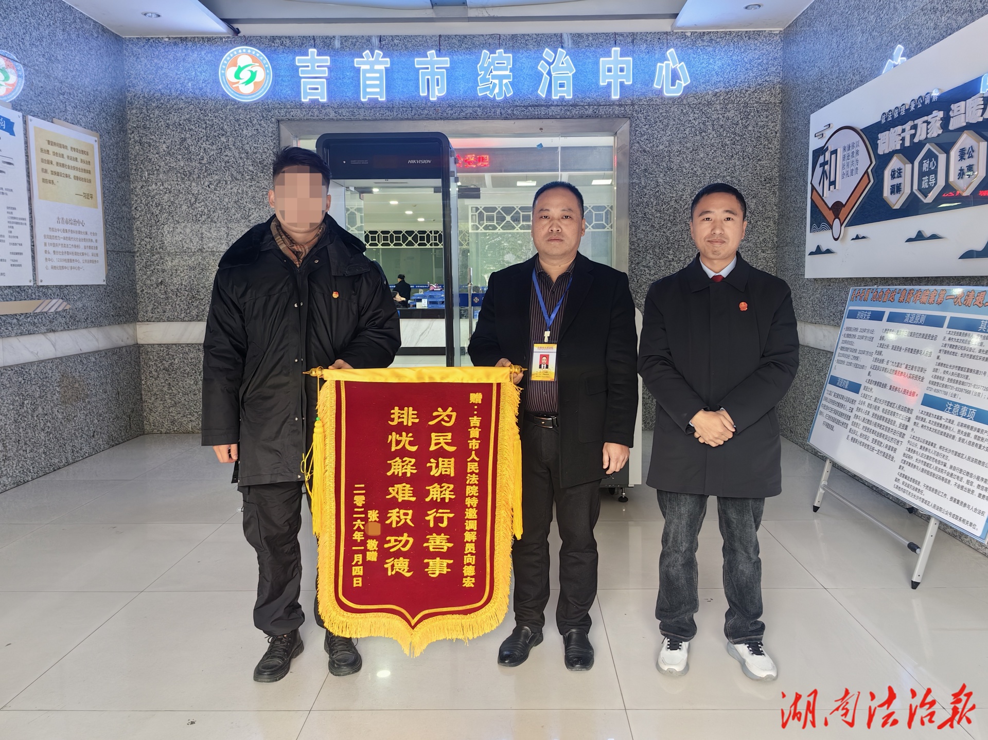 2026年首个工作日 吉首法院获赠一面锦旗