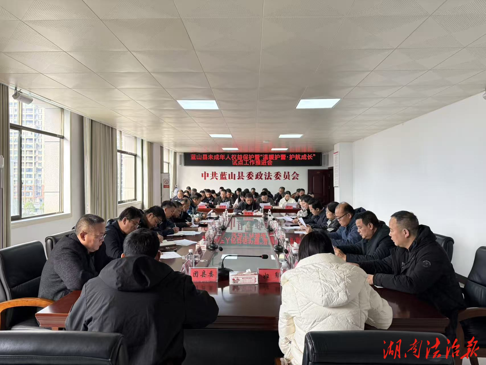 全县未成年人权益保护暨“温暖护蕾 护航成长”试点工作推进会召开