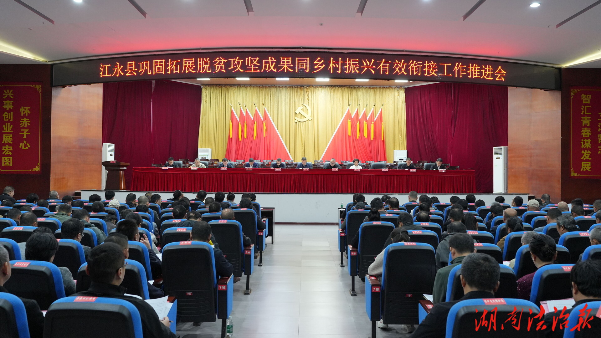 江永县召开2025年度巩固拓展脱贫攻坚成果同乡村振兴有效衔接工作推进会