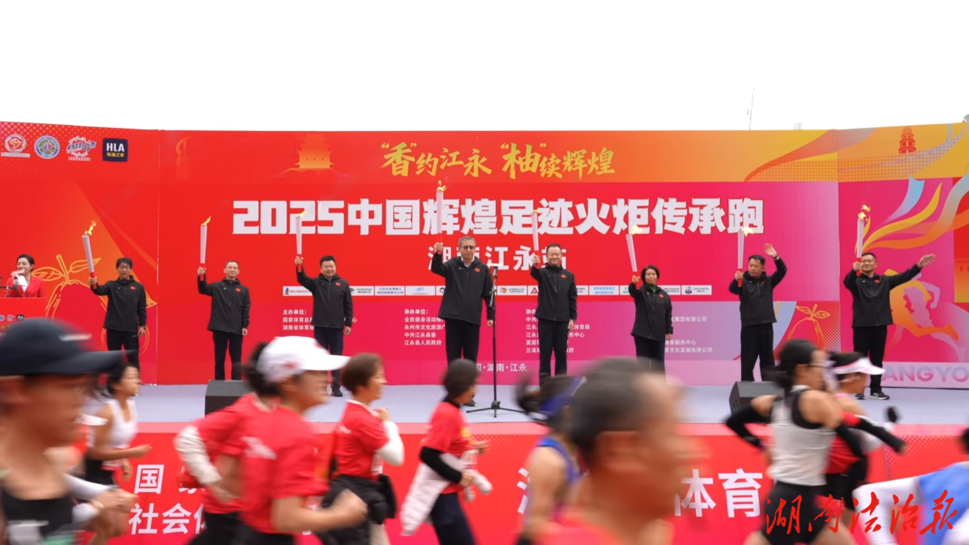 “香”约江永·“柚”续辉煌 2025中国辉煌足迹火炬传承跑（湖南江永站）激情开跑！