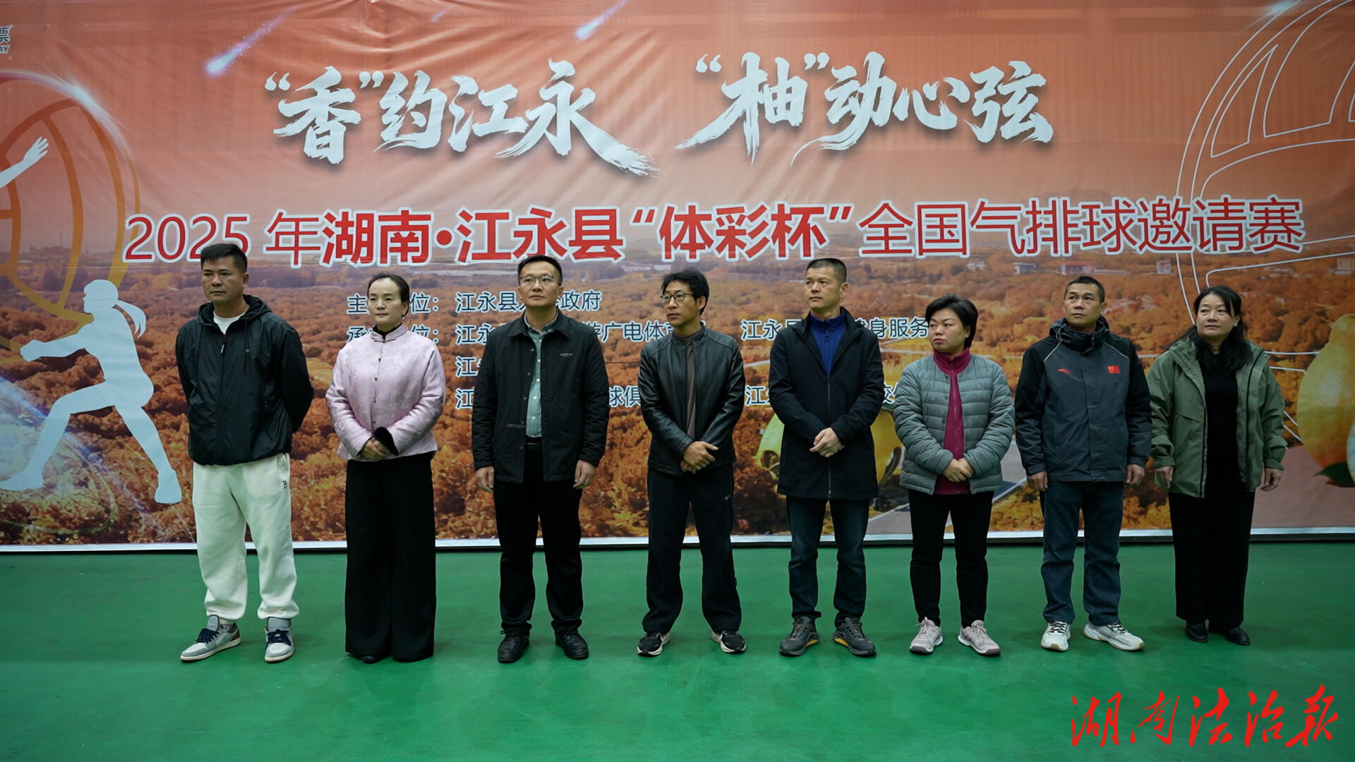 江永县2025年“体彩杯”全国气排球赛活力开赛